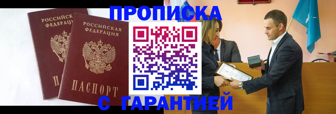 временная регистрация законно в Шагонаре