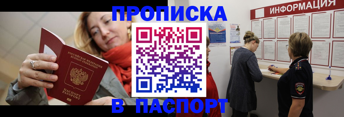 прописка поиск в Шагонаре