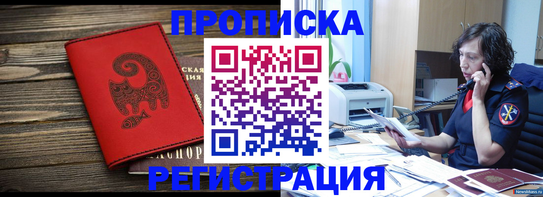 где прописаться в Шагонаре